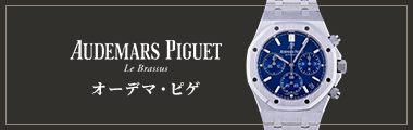 AUDEMARS PIGUET